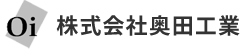 大阪府八尾市の機械器具設置工事・焼却場のメンテナンス・サルベージ業者・株式会社奥田工業